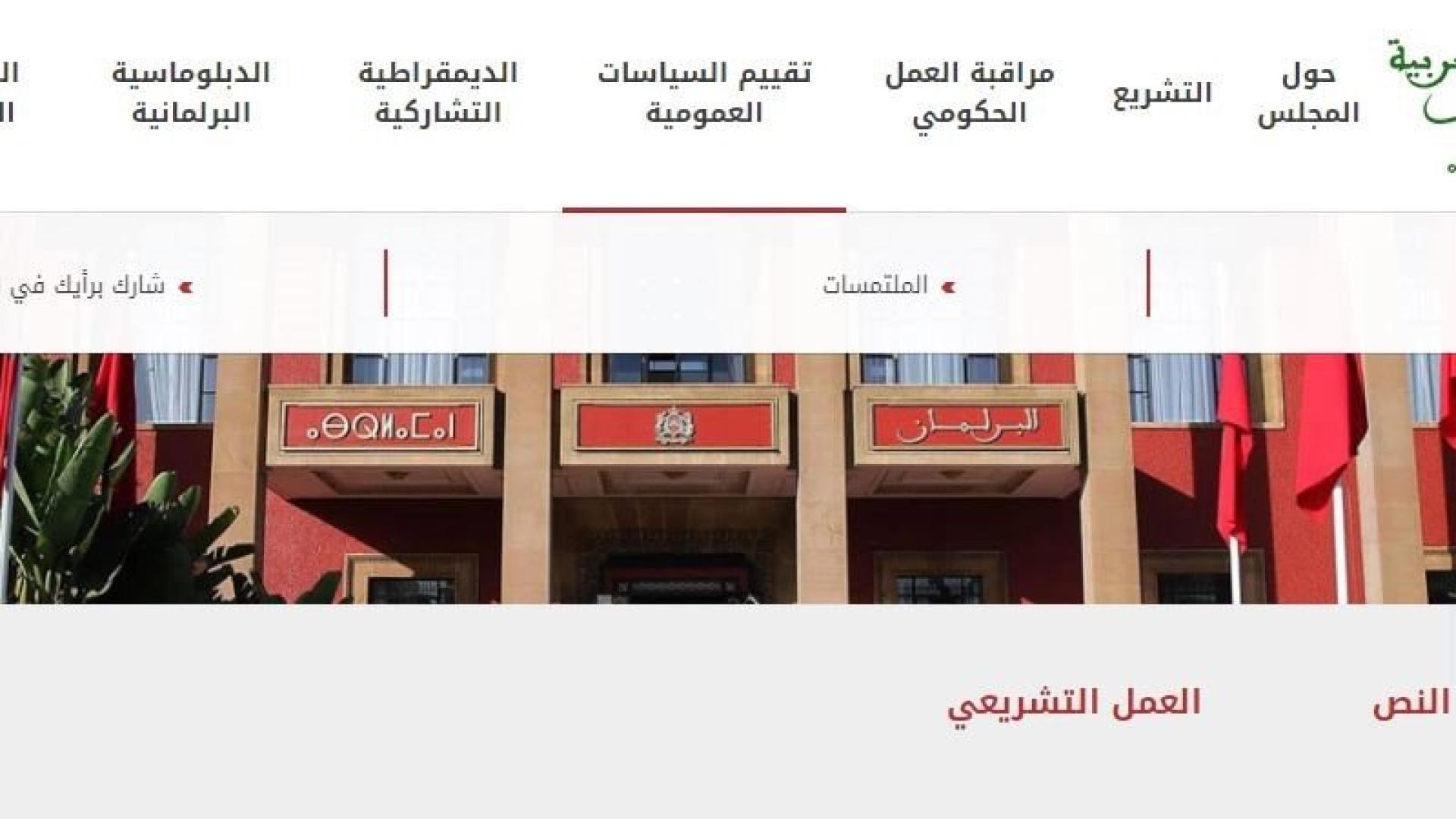 screenshot of the Moroccan parliament website